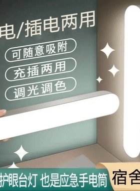 长条台灯学生寝室宿舍专用磁吸超亮暖光护眼充电学习酷毙灯床头灯