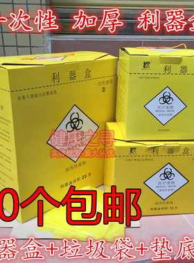 医用纸利器盒一次性纸质锐器盒5L医疗废物10垃圾桶13黄色23方形箱