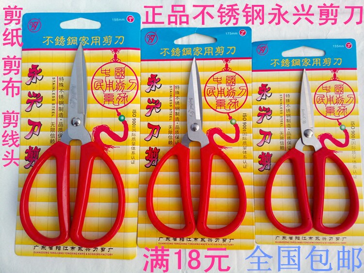 优质永兴不锈钢剪刀 家用剪刀 办公剪  手工剪 线头剪 裁缝剪包邮