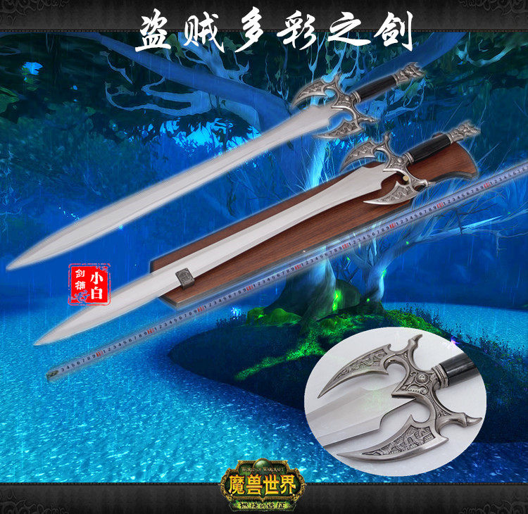 魔兽世界盗贼多彩五年之剑影视动漫兵器刀剑装饰挂板礼品剑未开刃在类目 模玩/动漫/周边/cos/桌游, 游戏实物周边中 - 来自Buy2taobao.com提供专业的淘宝代购服务