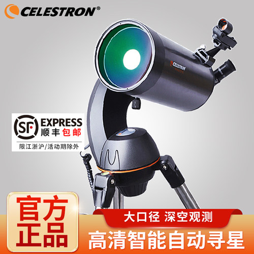 星特朗SLT127天文望远镜自动寻星高倍专业观星深空高清太空智能版
