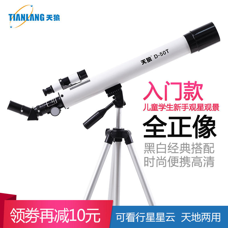 天狼D-50T 60T 70T 80T天文望远镜儿童学生专业观星看月球风景