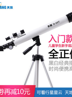 天狼D-50T 60T 70T 80T天文望远镜儿童学生专业观星看月球风景