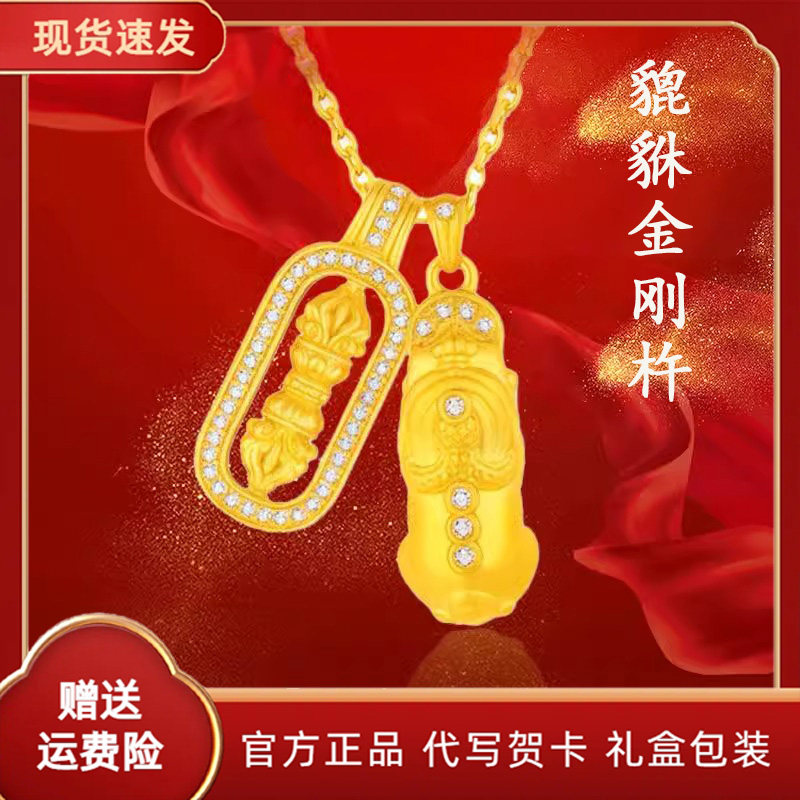 深圳水贝金包银金刚杵貔貅吊坠男葫芦项坠锁骨项链套链送女友礼物