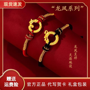 深圳水贝金包银龙凤扣情侣款手链本命年红绳编织手串男女节日礼物