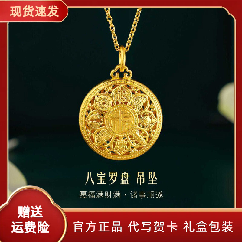 深圳水贝金包银八宝罗盘吊坠男女百搭项链情人节日礼物送老婆父亲