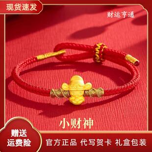 深圳水贝金包银小财神手链情侣编织红绳手串本命年新年礼物送女友