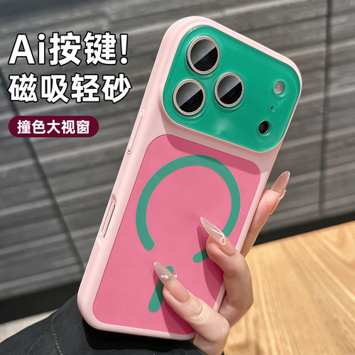 肤感磨砂撞色磁吸适用苹果18promax手机壳iphone17新款多巴胺保护套16pro镜头全包外壳15超好看独特14简约女