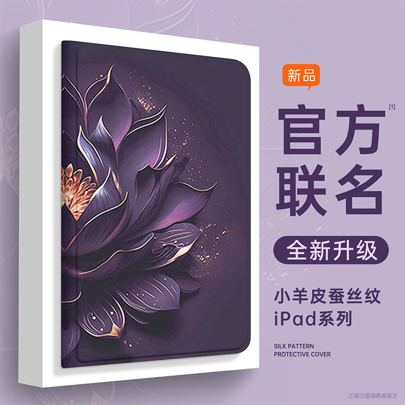 中国风侧边莲花奢华ipad保护套