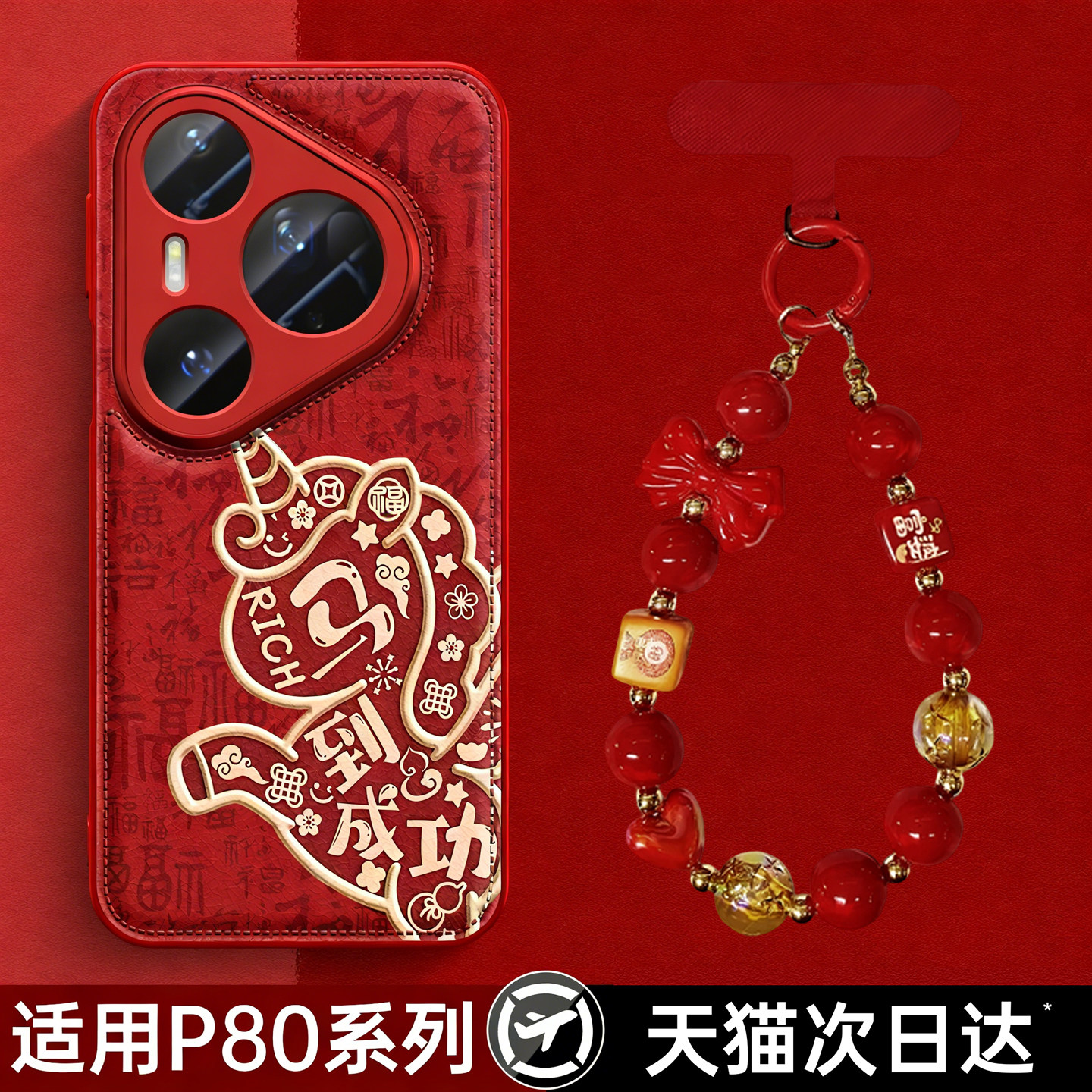 适用华为pura80pro手机壳本命年mate80promax红色喜庆p7pro马年80Ultra带挂绳60新年爆火50皮质全包防摔女套