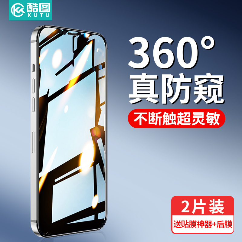 酷图iPhone12防膜窥13pro钢化膜11苹果x/xr防偷窥膜360度mini防偷窃膜12pro防窥手机膜xsmax全屏保护防偷窥膜 3C数码配件 手机贴膜 原图主图