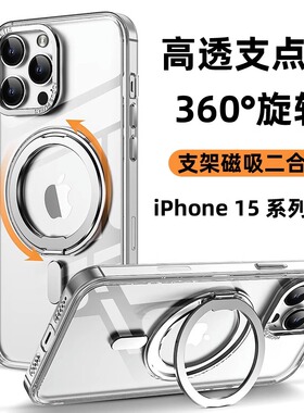 酷图适用苹果17promax创意旋转支架iphone15手机壳简约16pm透明全包防摔13保护套男女12高级感全包14防摔磁吸
