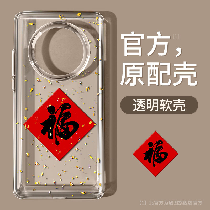 酷图适用华为mate50pro手机壳红色新款mate30Pro保护套2023兔年50e中国风福字女男士全包透明40e的高级感简约,3C数码配件,手机保护套/壳,淘宝优惠券,粉丝福利购,淘宝优惠卷