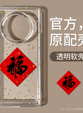 酷图适用华为mate50pro手机壳红色新款mate30Pro保护套2023兔年50e中国风福字女男士全包透明40e的高级感简约