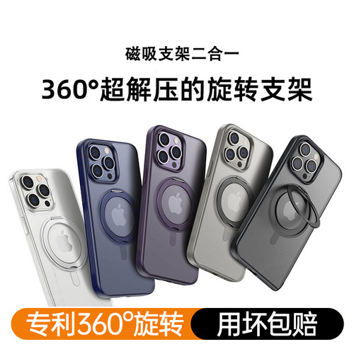爆款磁吸支点壳适用苹果系列