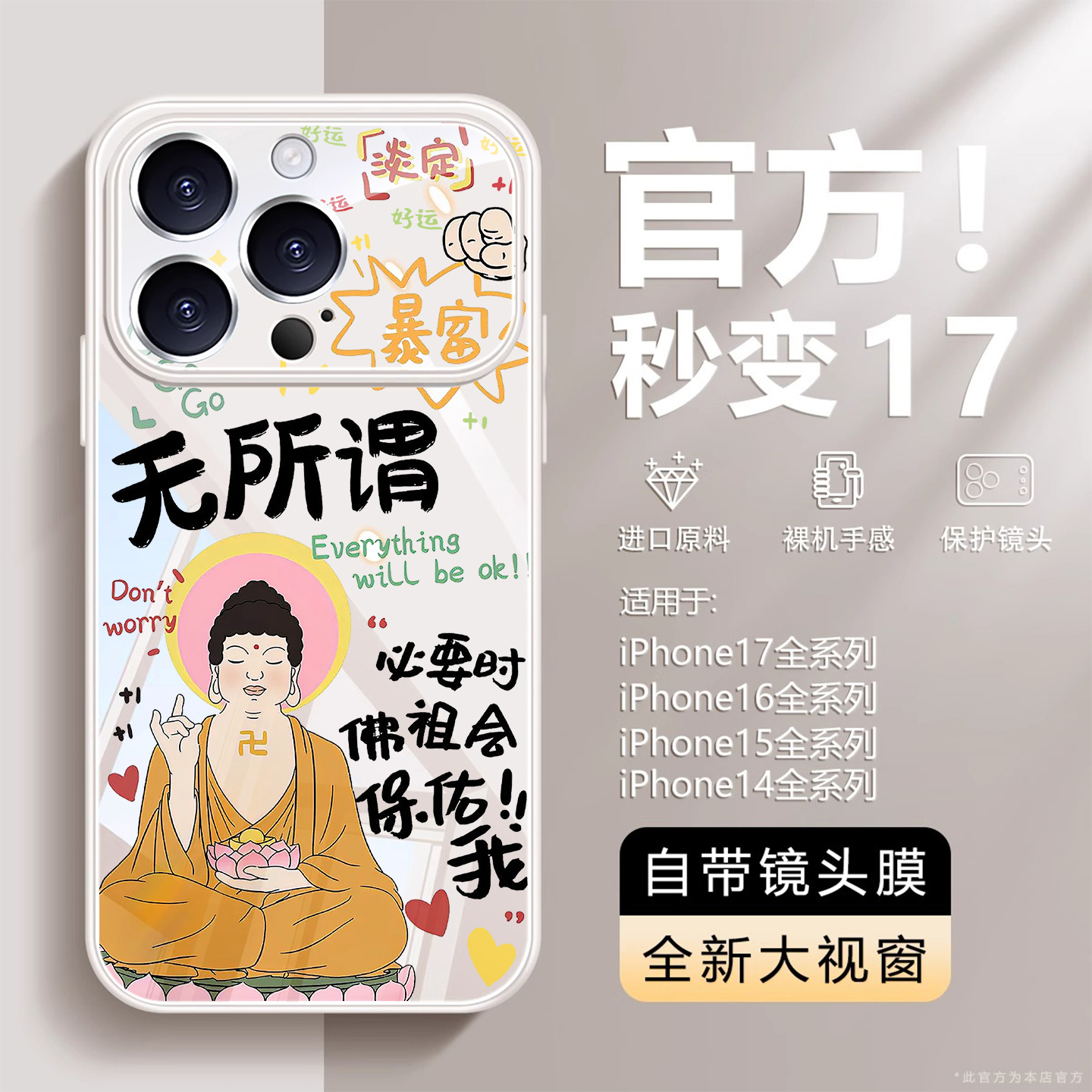 佛祖会保佑我适用iphone17pro手机壳秒变17新款大视窗玻璃air苹果16promax文字15镜头全包13高级感14女外壳套