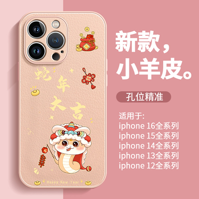 适用iPhone16promax手机壳红色2025新款苹果15新年保护套14本命年高级感13女款12镜头全包11防摔plus喜庆蛇年
