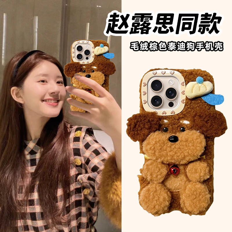 赵露思同款毛绒棕色泰迪狗苹果