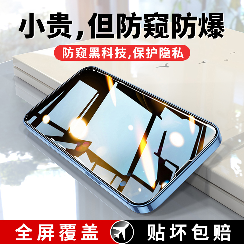 酷图适用iphone15防窥钢化膜14pro苹果x防偷窥xr喵xs偷窥m隐私13promax全屏7/8plus/mini防偷窃14plus手机膜 3C数码配件 手机贴膜 原图主图