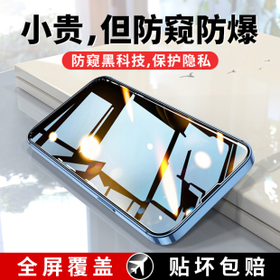 酷图适用iphone15防窥钢化膜14pro苹果x防偷窥xr喵xs偷窥m隐私13promax全屏7 mini防偷窃14plus手机膜 8plus