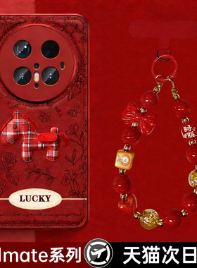 适用华为mate80proma马年超火手机壳秋冬皮质女80新年70本命年60pro挂链外壳pura70过年红色80pro喜庆+保护套