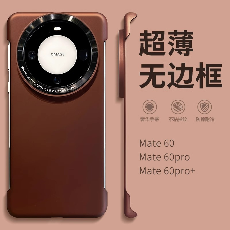 酷图适用华为mate60pro+手机壳新款半包无边框磨砂高级感mate60rs非凡大师简约超薄保护套mate50男女款40防摔