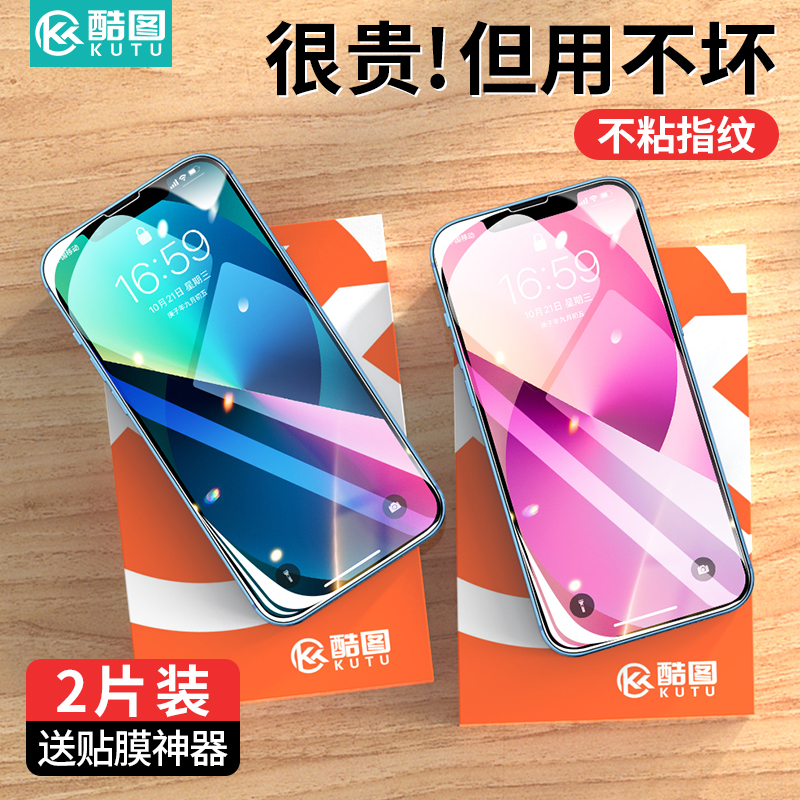 酷图iphone11/12ProMax钢化膜苹果X全屏13覆盖11PRO/iphoneXsMax蓝光XR手机7/8plus适12min高清XS保护膜7p 3C数码配件 手机贴膜 原图主图