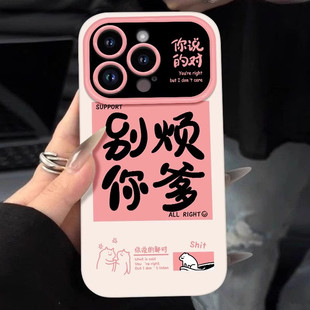 酷图适用苹果17promax手机壳15保护套简约情侣iphone16高级感小众13新款男士12个性别烦你爹14全包防摔plus女