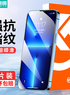 酷图 适用苹果13钢化膜iPhone12promax手机11全屏覆盖xr防指纹xs全包边mini蓝光防摔max高清ipx保护pm贴膜por