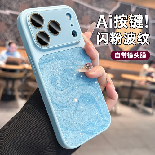 新品冰川蓝闪粉水波纹适用苹果18promax手机壳新款iphone17pro保护套16大视窗镜头膜15pro全包防摔14奢华外壳