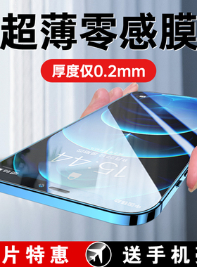 适用苹果13钢化膜iPhone12/11/14全屏0.2mm超薄promax手机X/XS屏幕XR防摔12ProMax保护7/8plus贴膜14promax