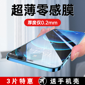 适用苹果13钢化膜iPhone12/11/14全屏0.2mm超薄promax手机X/XS屏幕XR防摔12ProMax保护7/8plus贴膜14promax