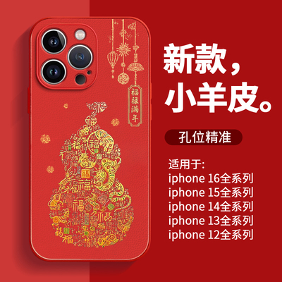 适用苹果16promax新年手机壳iphone16红色2025新款15葫芦福禄pro本命年全包12高级感1防摔13女款14蛇年保护套