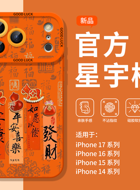 适用苹果17promax新年手机壳橙色iphone17新款16马年超火pro高级感带挂绳15独特好看13全包12硅胶14女保护套