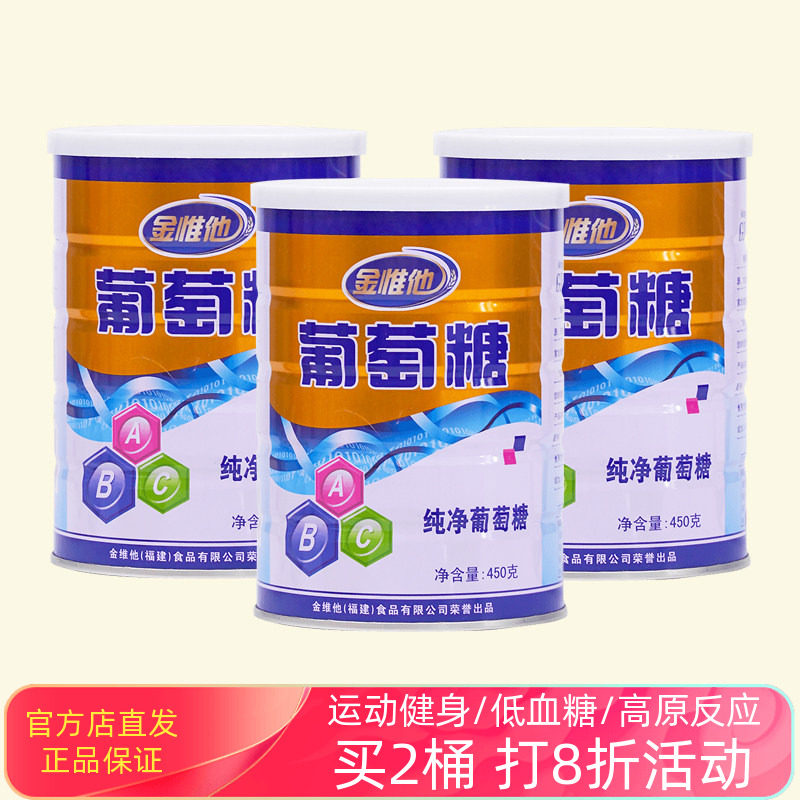 金惟他纯净葡萄糖粉冲剂成人儿童运动健身高原反应低血糖kingvita