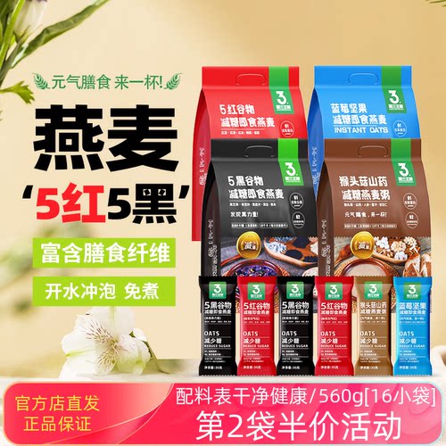 第三主粮燕麦片冲泡福建泉州