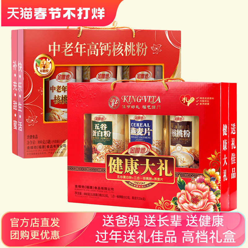 金惟他过年货节送长辈父母走亲戚营养冲饮燕麦核桃粉健康大礼盒