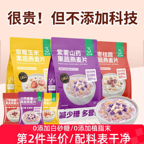 第三主粮麦片早餐冲饮营养无糖精果蔬燕麦片懒人代餐即食食品