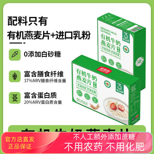 第三主粮有机牛奶麦片营养即食冲饮免煮早餐谷物代餐燕麦片小袋装