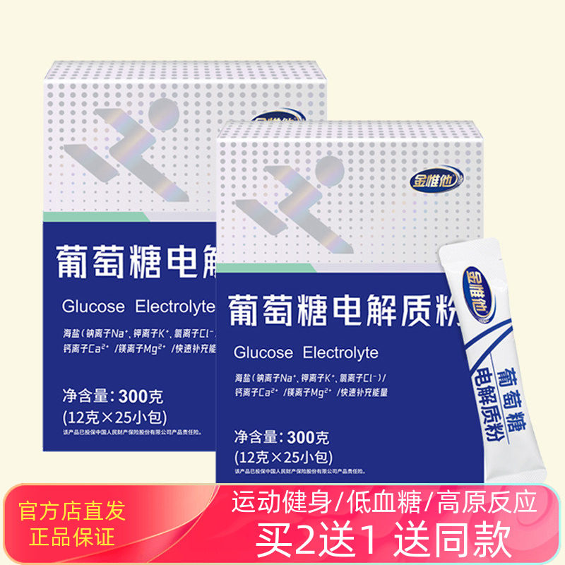 金惟他电解质冲剂粉补盐液户外高温作业学生体考体测军训补充体力