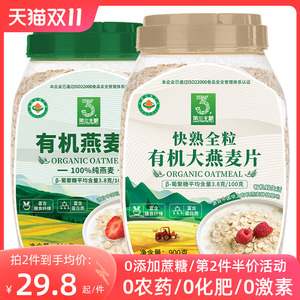第三主粮有机燕麦片无糖精高原营养早餐糖尿人主食即食冲饮代餐
