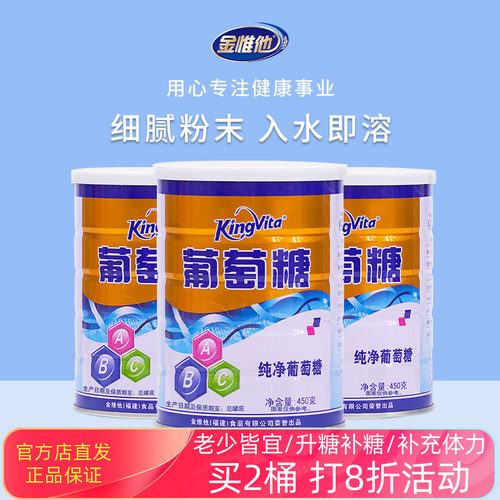金惟他葡萄糖运动健身补充能量