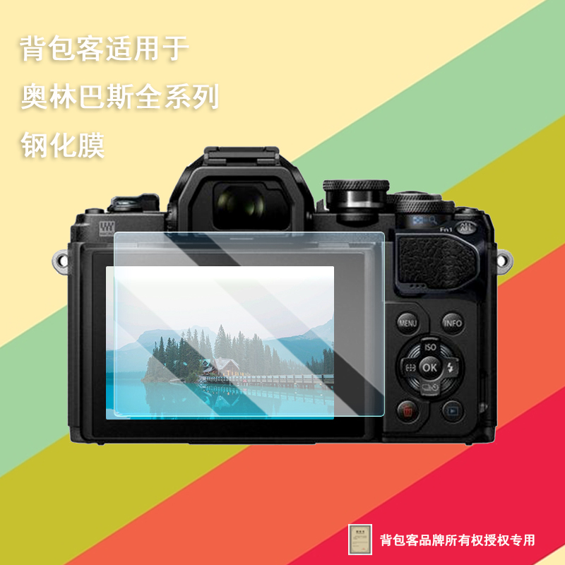 背包客适用于奥林巴斯PEN-F EM1X S5 S5II TG7 TG6 E-PL10钢化膜