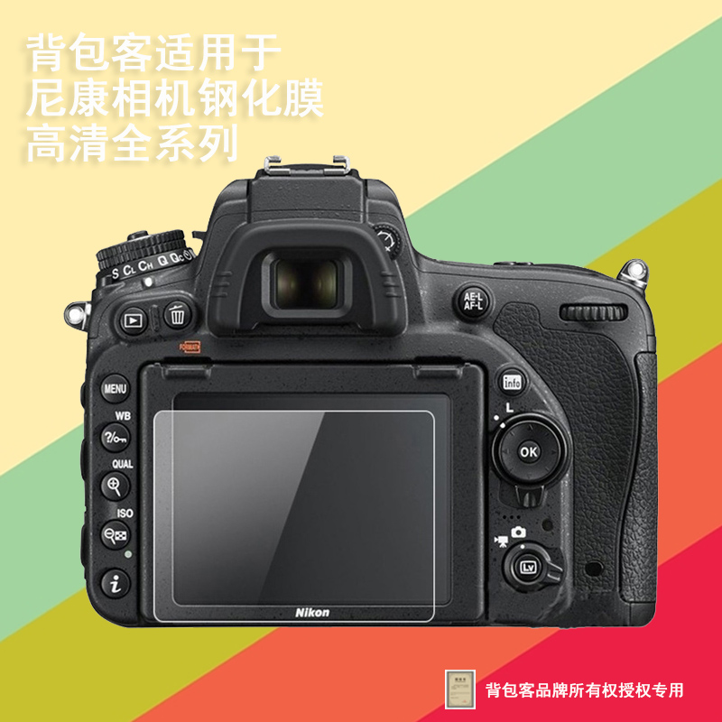 背包客适用于尼康D7100 D7200 D7500贴膜D750 D780D500相机钢化膜