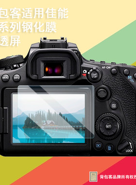 背包客适用于佳能600D 700D 750D 800D 850D 650D相机钢化膜贴膜