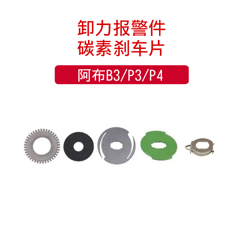 阿布水滴轮卸力报警pr100/cr80/cc80五星发生小黄轮改装B3/P4