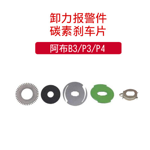 阿布水滴轮卸力报警pr100/cr80/cc80五星发生小黄轮改装B3/P4
