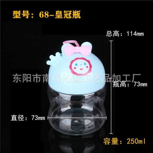新款68晶径皇冠卡通塑料2850口ml透明印花字68-皇冠凹形皮圈水泥