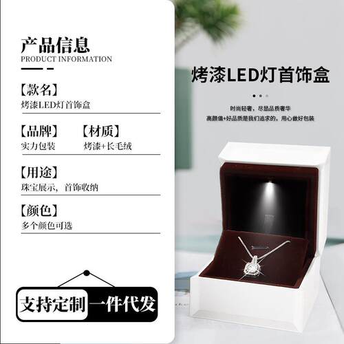 子灯源厂烤漆ED首饰盒戒指盒吊坠项链包装PMEL盒珠宝首饰品收纳盒