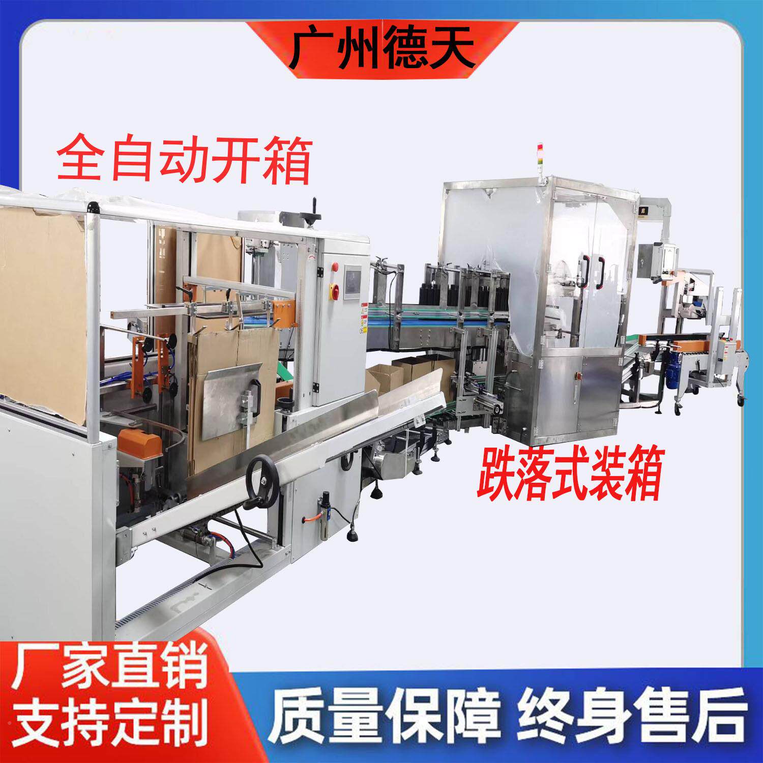 全自动开机封箱机流装箱机包装水线箱矿泉水装饮料装箱机无人化